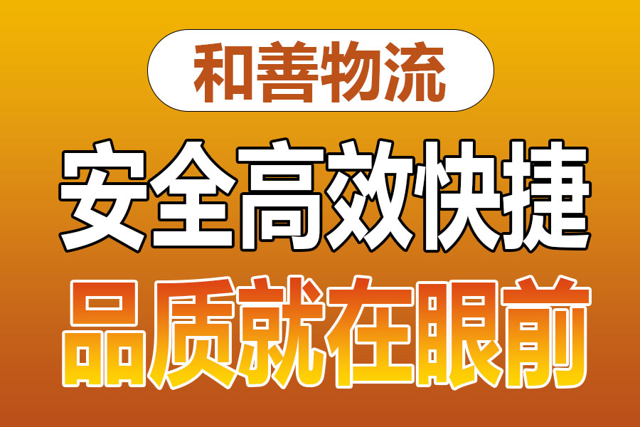 苏州到镶黄物流专线